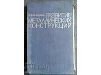 Development of metal structures - N. P. Melnikov