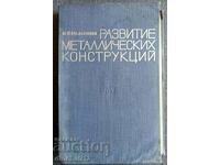 Dezvoltarea structurilor metalice - N. P. Melnikov