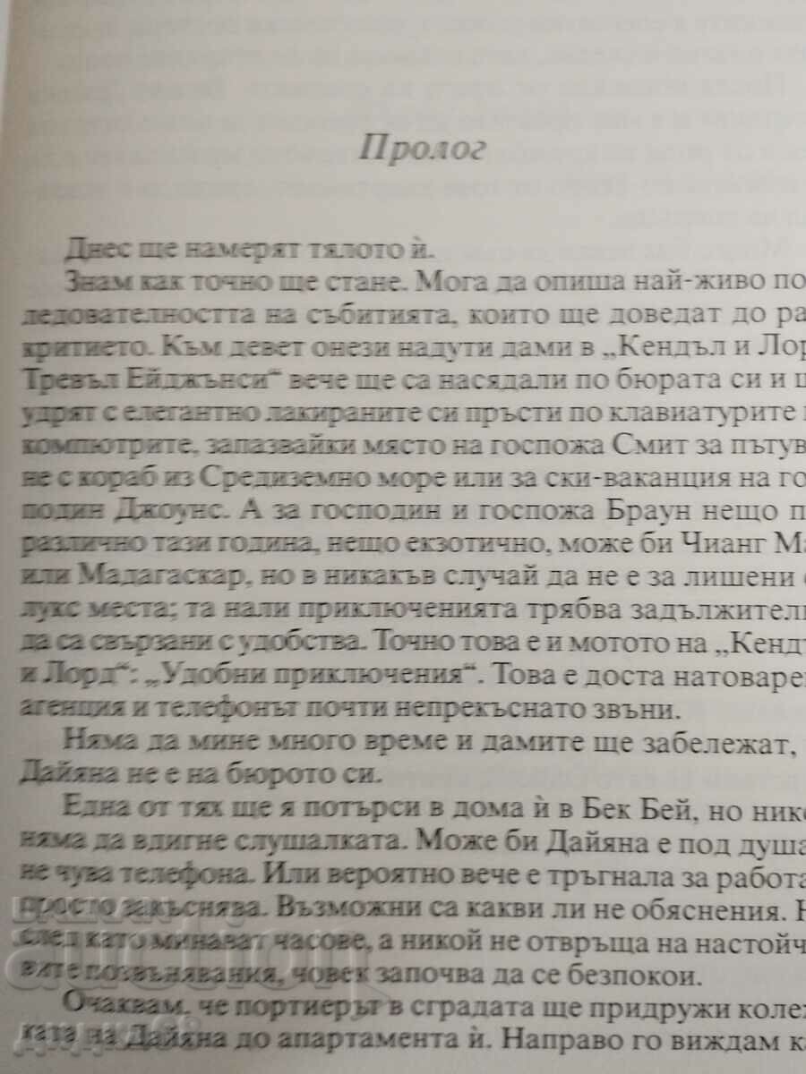 Auction The surgeon / Tess Gerritson Auction The surgeon / Tess Gerritson