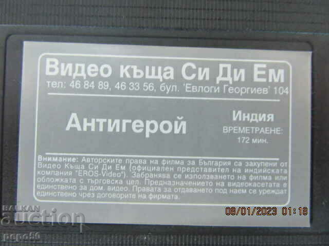 Auction VIDEOCASSETTE OF THE INDIAN FILM "ANTI-HERO" Auction VIDEOCASSETTE OF THE INDIAN FILM "ANTI-HERO"