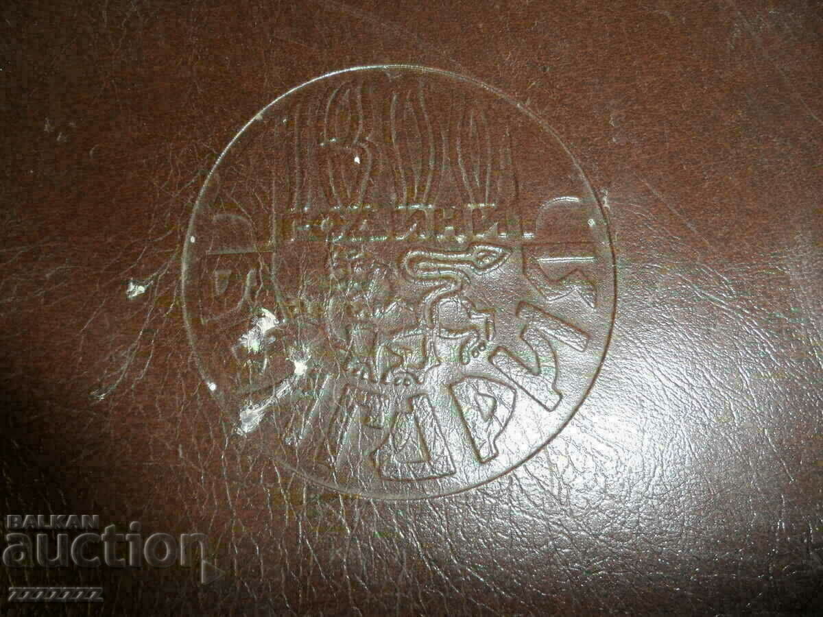 παλιά δερμάτινη θήκη "1300 BULGARIA" με τιμή 25.00 BGN | € 12.78 παλιά δερμάτινη θήκη "1300 BULGARIA" με τιμή 25.00 BGN | € 12.78