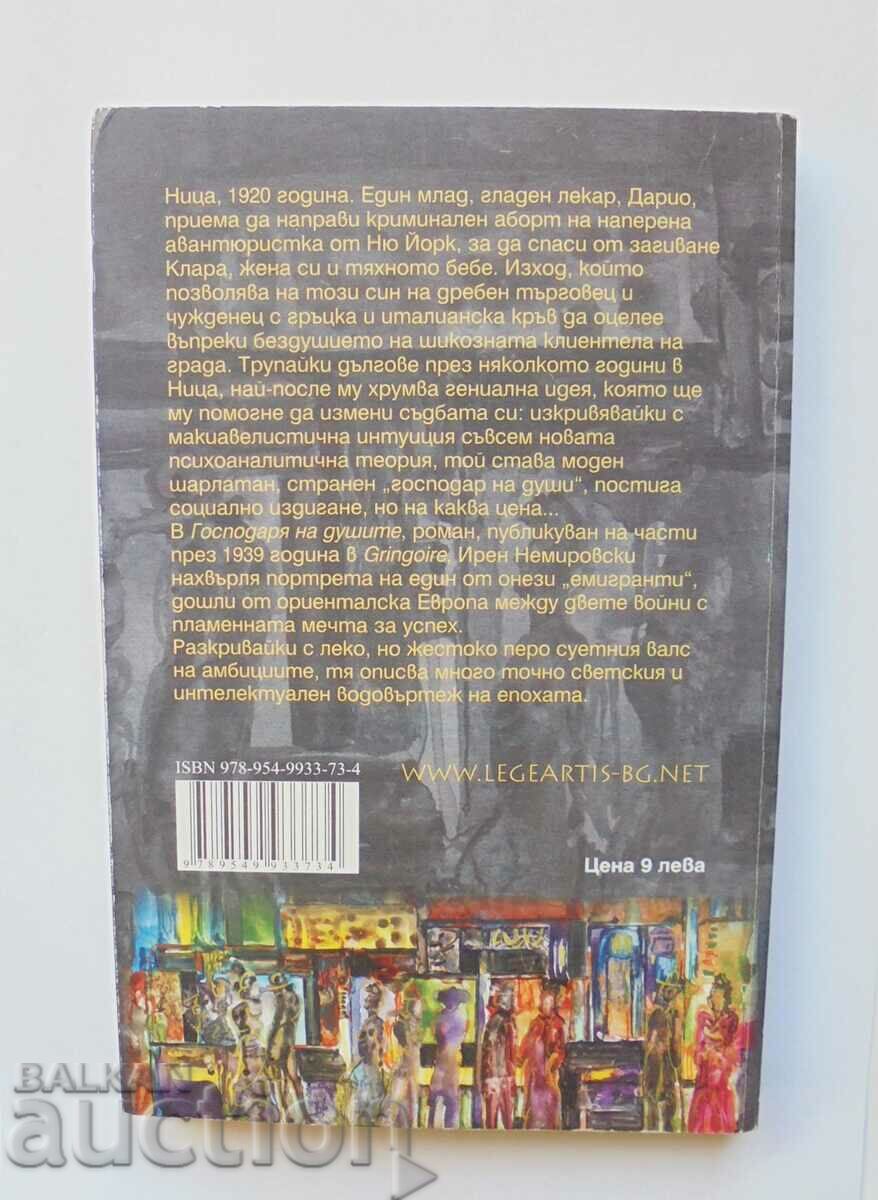 Domnul sufletelor - Irene Nemirovski 2007 cu preț 10.00 BGN | € 5.11 Domnul sufletelor - Irene Nemirovski 2007 cu preț 10.00 BGN | € 5.11