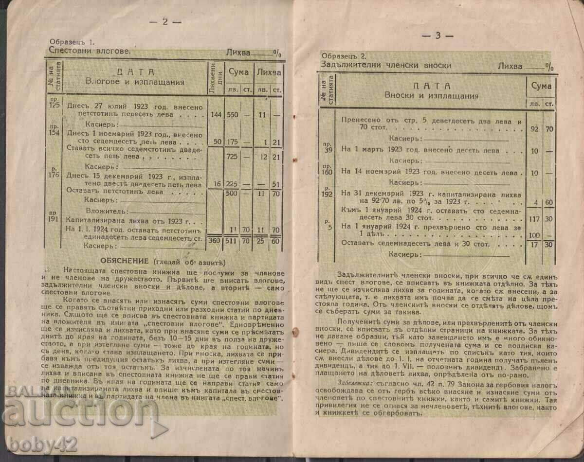 Auction Savings book - Credit cooperative. with D. Lipnitsa (Tur.) 1927 Auction Savings book - Credit cooperative. with D. Lipnitsa (Tur.) 1927