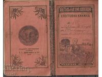 Savings book - Credit cooperative. with D. Lipnitsa (Tur.) 1927