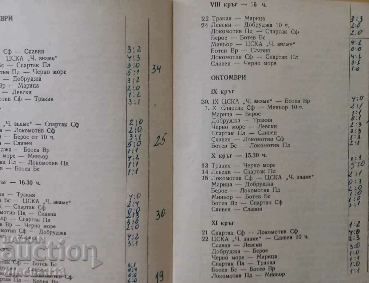 Football FOOTBALL PROGRAM AUTUMN 1967-1968 - 6 Football FOOTBALL PROGRAM AUTUMN 1967-1968 - 6