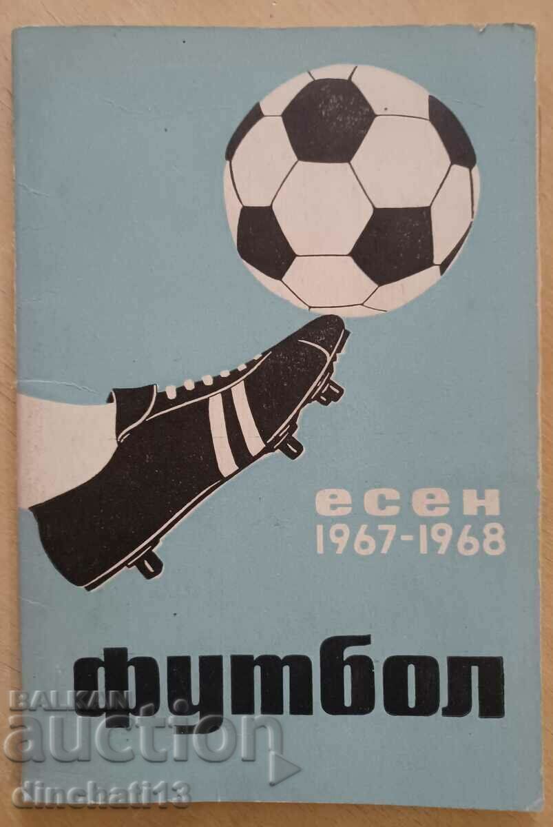 Футбол. Есен 1967 - 1968