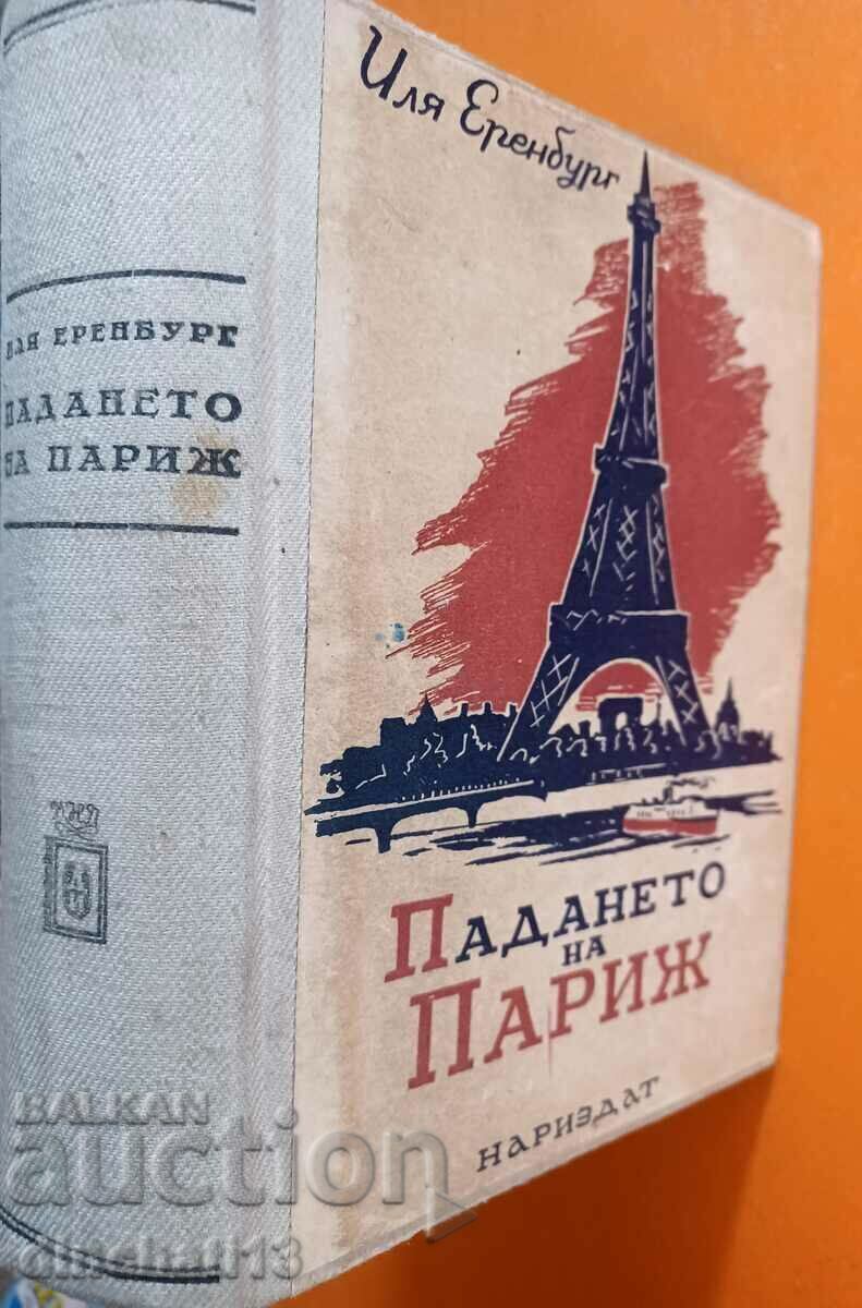 The Fall of Paris: Ilya Ehrenburg with price 6.00 BGN | € 3.07 The Fall of Paris: Ilya Ehrenburg with price 6.00 BGN | € 3.07