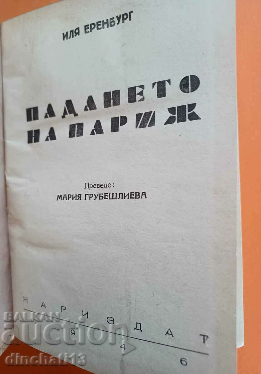 Auction The Fall of Paris: Ilya Ehrenburg Auction The Fall of Paris: Ilya Ehrenburg