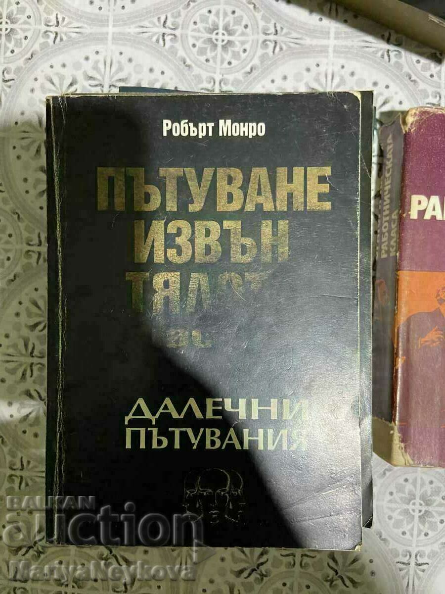 Пътуване извън тялото-Робърт Монро