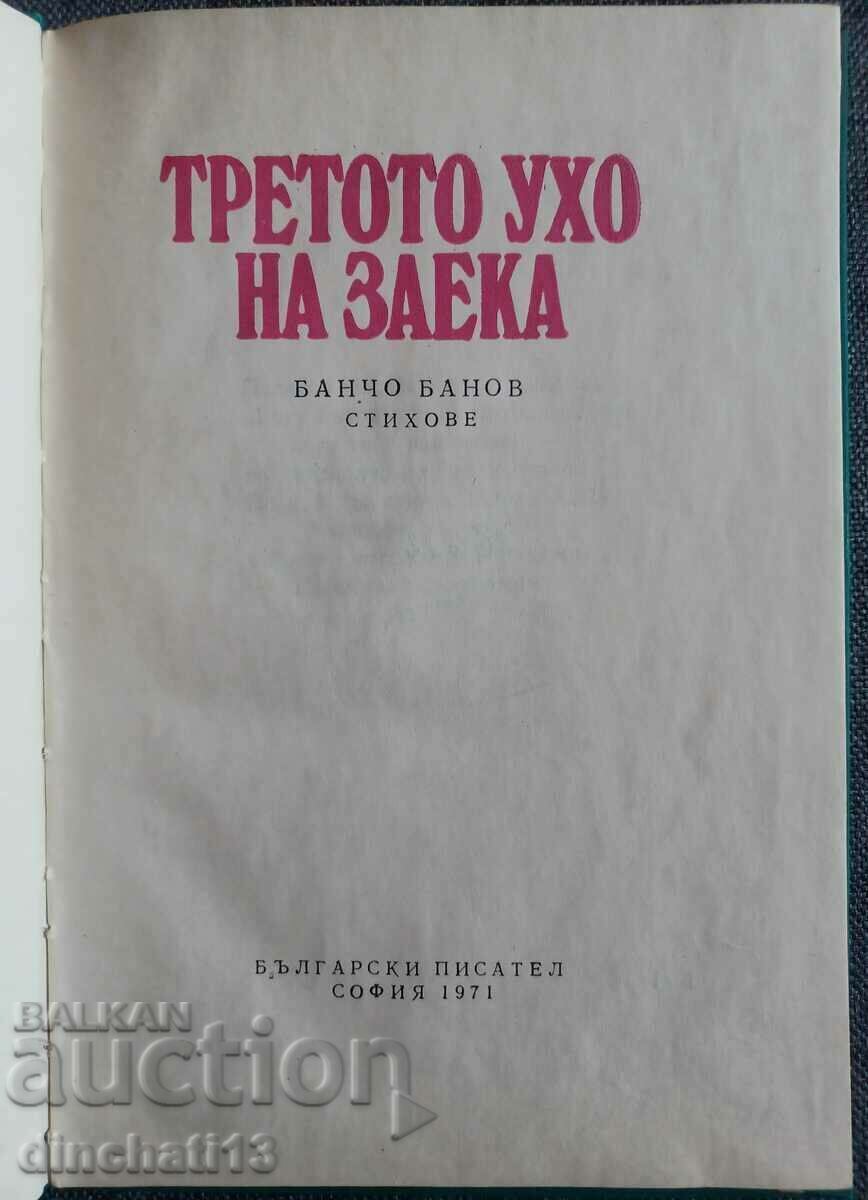 The third ear of the rabbit - Bancho Banov with price 12.50 BGN | € 6.39 The third ear of the rabbit - Bancho Banov with price 12.50 BGN | € 6.39