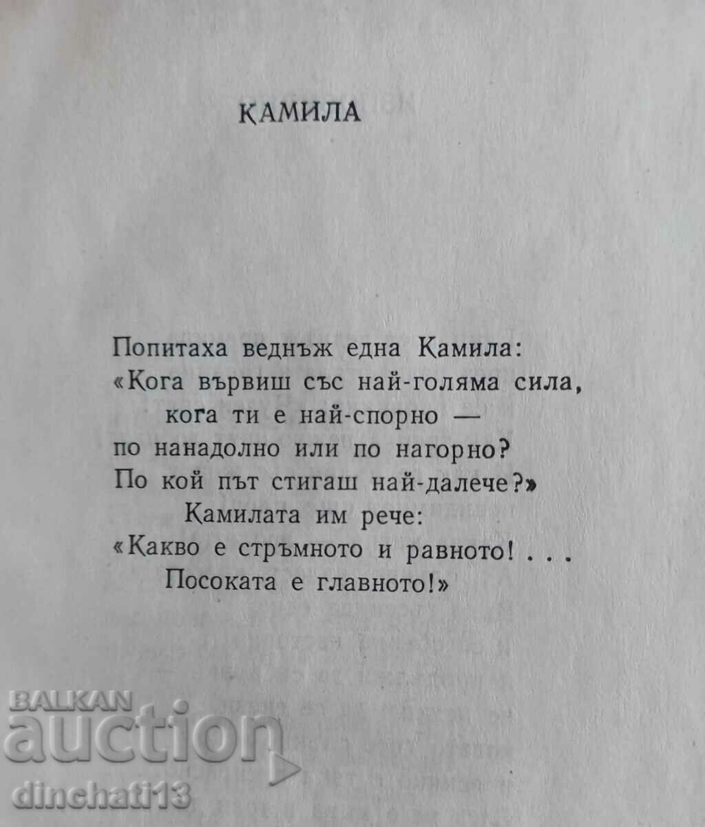 Auction The third ear of the rabbit - Bancho Banov Auction The third ear of the rabbit - Bancho Banov