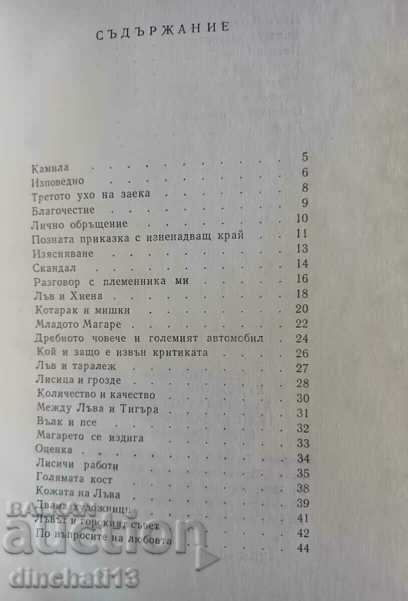 Delivery of The third ear of the rabbit - Bancho Banov Delivery of The third ear of the rabbit - Bancho Banov