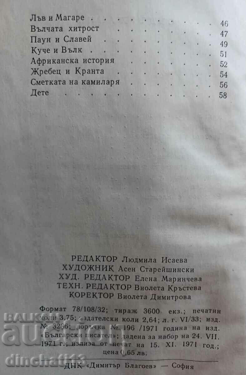 The third ear of the rabbit - Bancho Banov - 5 The third ear of the rabbit - Bancho Banov - 5