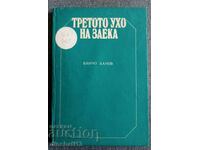 The third ear of the rabbit - Bancho Banov