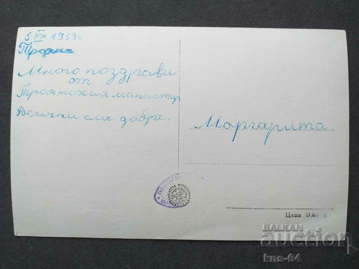 Troyan monastery with price 1.00 BGN | € 0.51 Troyan monastery with price 1.00 BGN | € 0.51