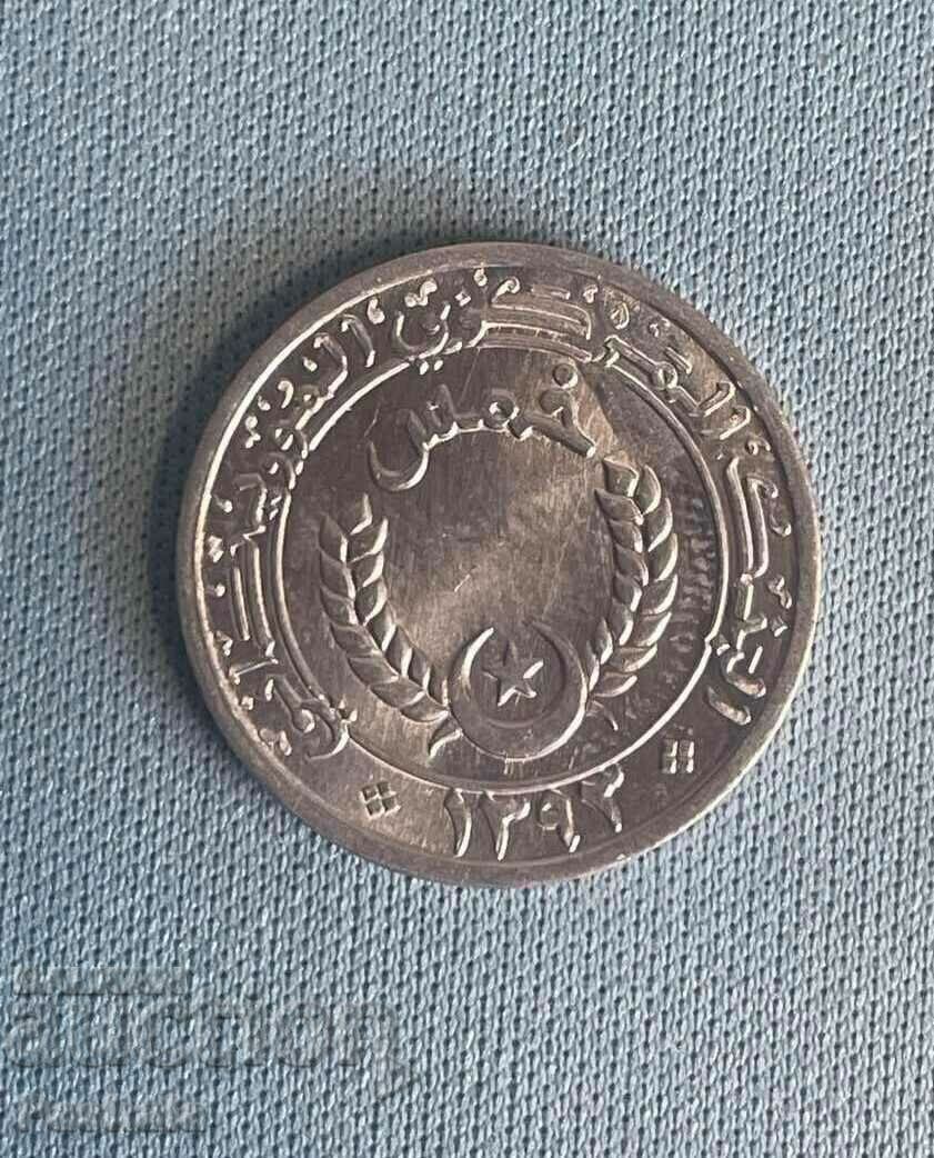 Mauritania 1/5 of 1973 with price 9.00 BGN | € 4.60 Mauritania 1/5 of 1973 with price 9.00 BGN | € 4.60