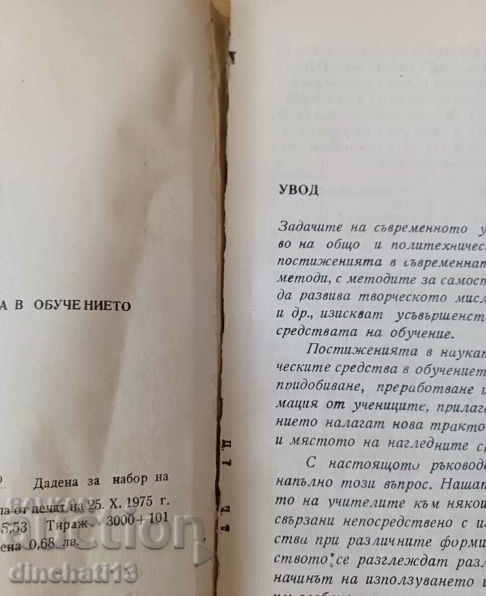 Delivery of Use of visual aids in teaching biology Delivery of Use of visual aids in teaching biology