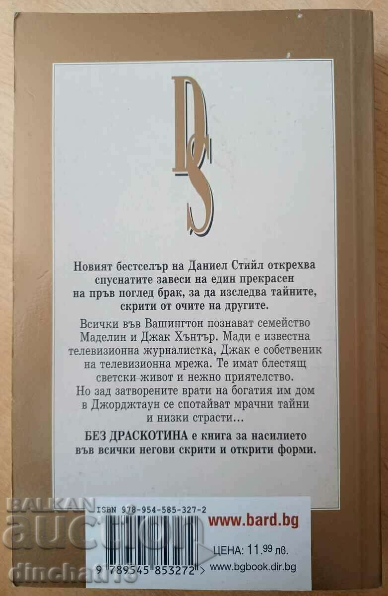 Auction No Scratch - Daniel Steele Auction No Scratch - Daniel Steele