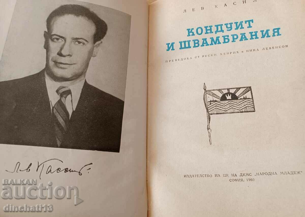 Conduit and Schwambrania - Lev Cassil with price 3.00 BGN | € 1.53 Conduit and Schwambrania - Lev Cassil with price 3.00 BGN | € 1.53