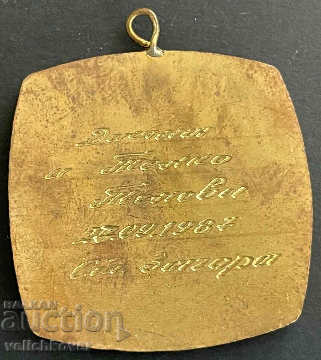 33825 Bulgaria medal given at a wedding in Stara Zagora 1987. with price 10.00 BGN | € 5.11 33825 Bulgaria medal given at a wedding in Stara Zagora 1987. with price 10.00 BGN | € 5.11