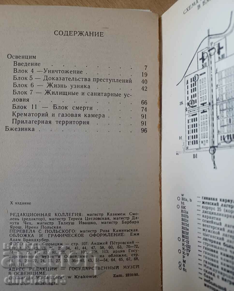 Auschwitz 1940-1945. Ghidul muzeului: Kazimierz Smoleny - 5