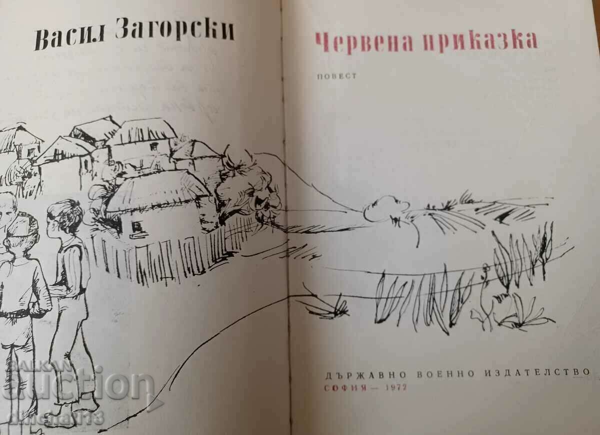 Червена приказка: Васил Загорски. Аз съм българче с цена 8.50 лв. | € 4.35 Червена приказка: Васил Загорски. Аз съм българче с цена 8.50 лв. | € 4.35