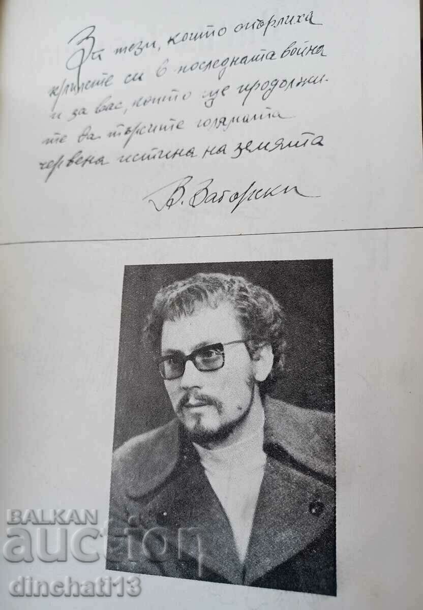 Аукцион Червена приказка: Васил Загорски. Аз съм българче Аукцион Червена приказка: Васил Загорски. Аз съм българче