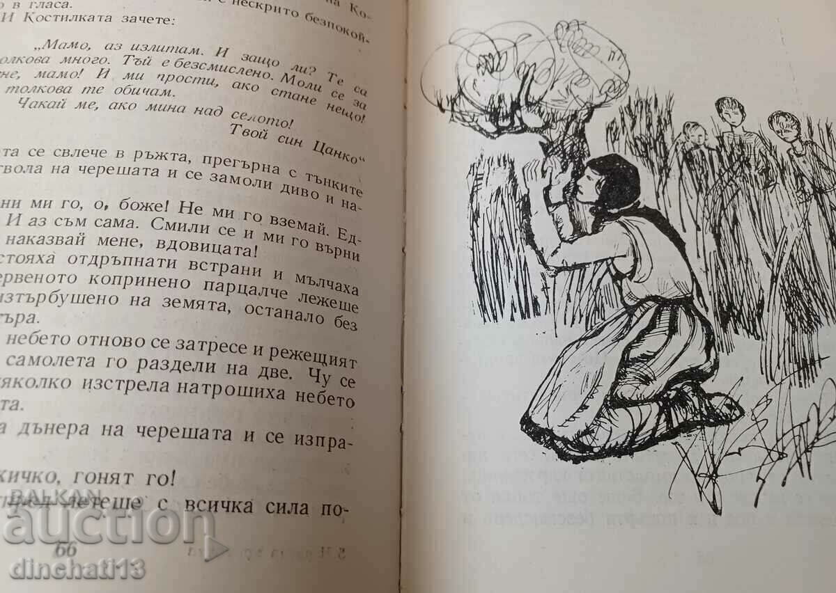 Доставка на Червена приказка: Васил Загорски. Аз съм българче Доставка на Червена приказка: Васил Загорски. Аз съм българче