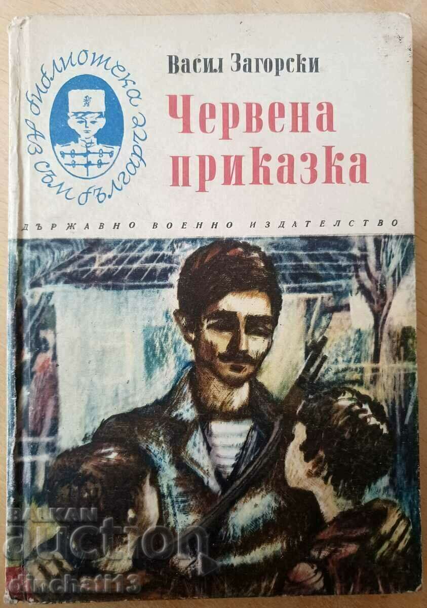 Червена приказка: Васил Загорски. Аз съм българче Червена приказка: Васил Загорски. Аз съм българче