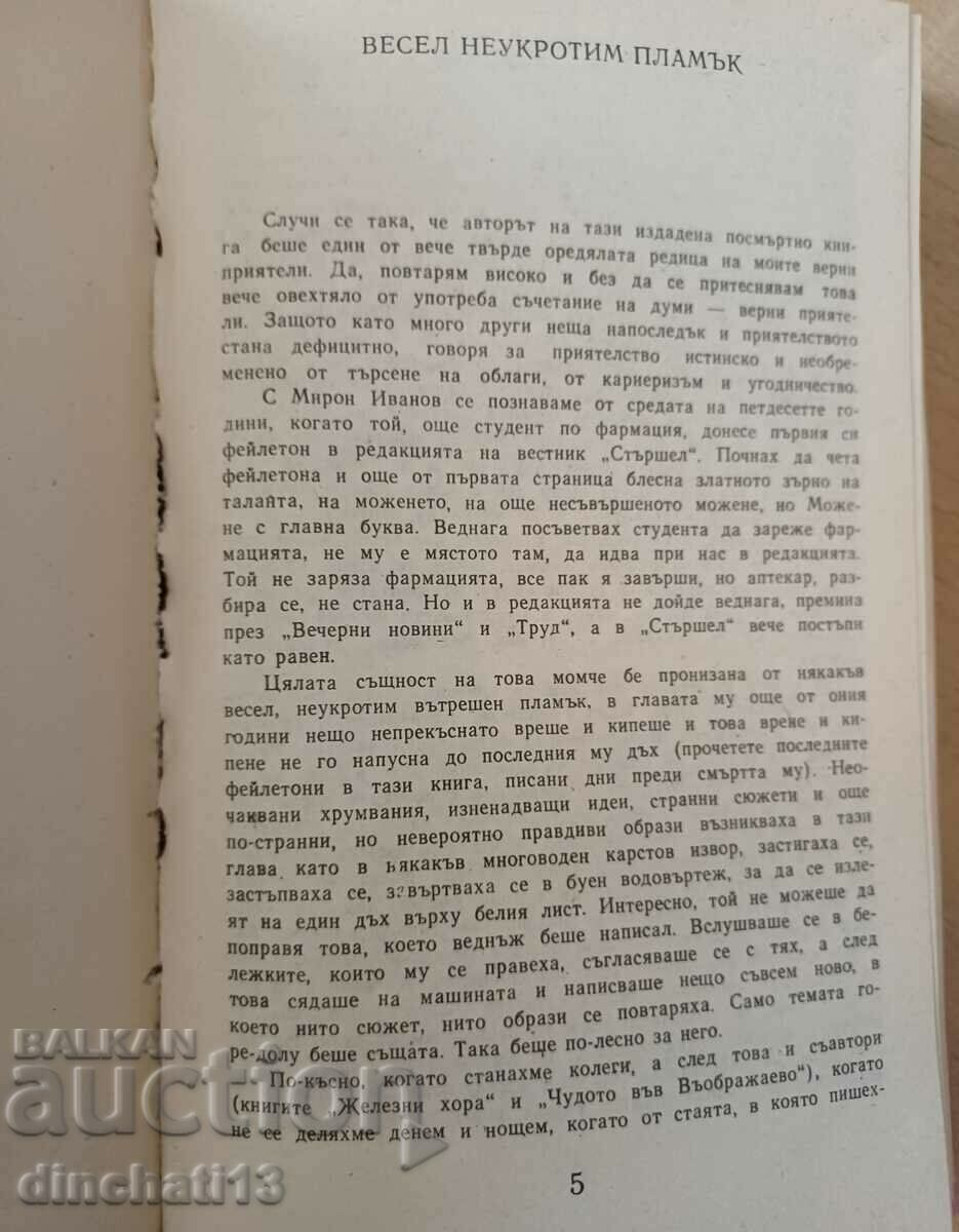 How do we sing this song - Miron Ivanov with price 4.50 BGN | € 2.30