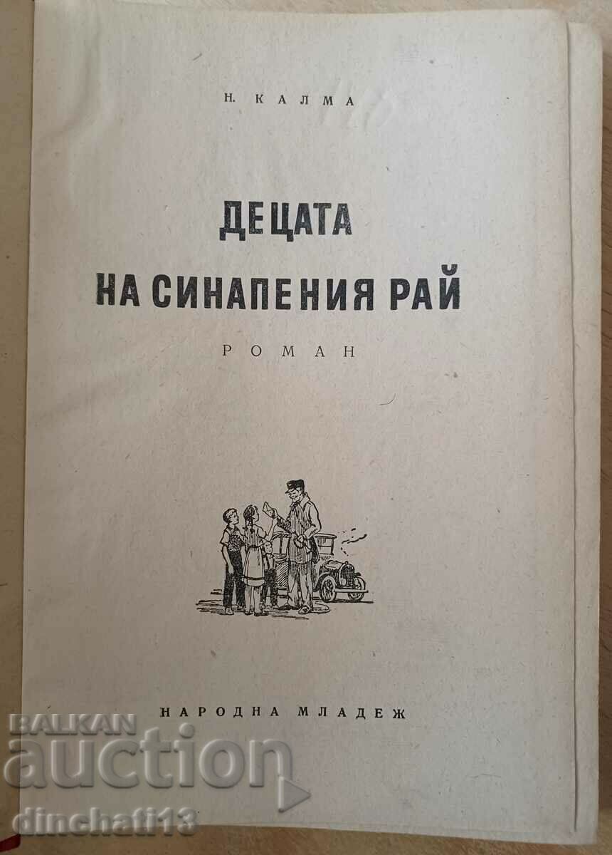 Children of Mustard Paradise - N. Kalma with price 4.00 BGN | € 2.05 Children of Mustard Paradise - N. Kalma with price 4.00 BGN | € 2.05