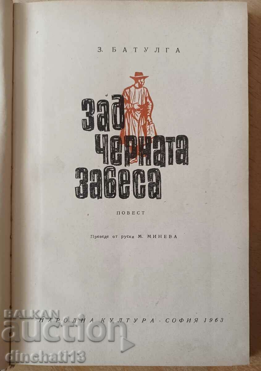 Behind the Black Curtain: Z. Batulga with price 4.90 BGN | € 2.51 Behind the Black Curtain: Z. Batulga with price 4.90 BGN | € 2.51