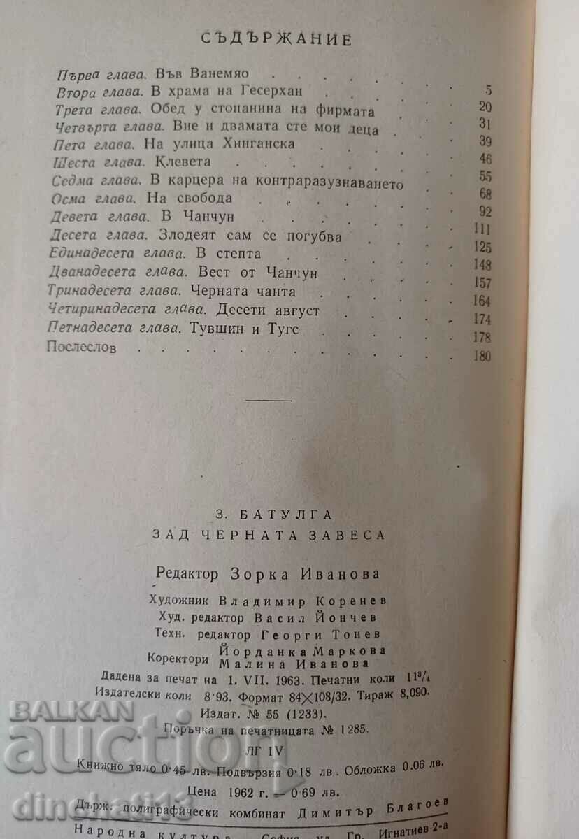 Auction Behind the Black Curtain: Z. Batulga Auction Behind the Black Curtain: Z. Batulga