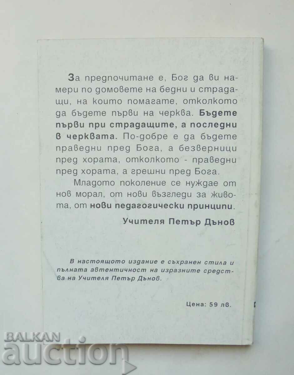 Реалности и сенки - Петър Дънов 1994 г. с цена 10.00 лв. | € 5.11