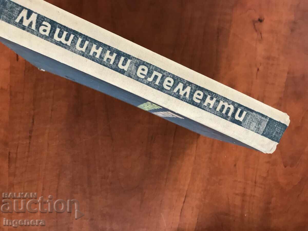 Auction  BOOK-MINKOV, DUSHKOV-MACHINE ELEMENTS-1965