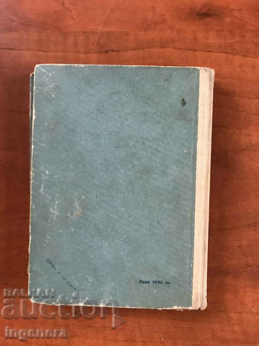 Auction BOOK-A.P.STEPENKO-NOTES OF THE NAVIGATOR-1954 Auction BOOK-A.P.STEPENKO-NOTES OF THE NAVIGATOR-1954