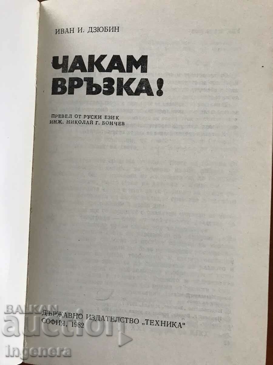 BOOK-I.DZUBIN-I'M WAITING FOR A RELATIONSHIP-1982 with price 3.60 BGN | € 1.84 BOOK-I.DZUBIN-I'M WAITING FOR A RELATIONSHIP-1982 with price 3.60 BGN | € 1.84