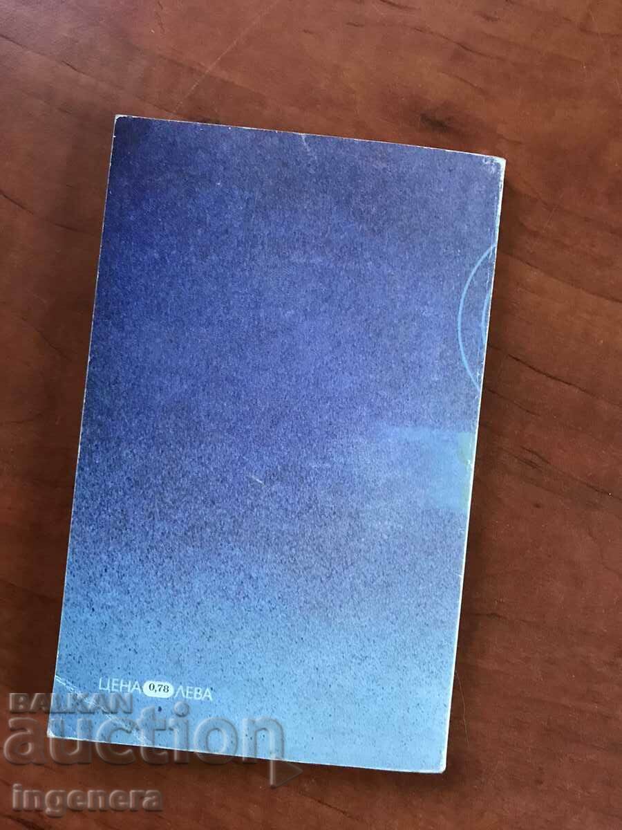 Auction BOOK-I.DZUBIN-I'M WAITING FOR A RELATIONSHIP-1982 Auction BOOK-I.DZUBIN-I'M WAITING FOR A RELATIONSHIP-1982