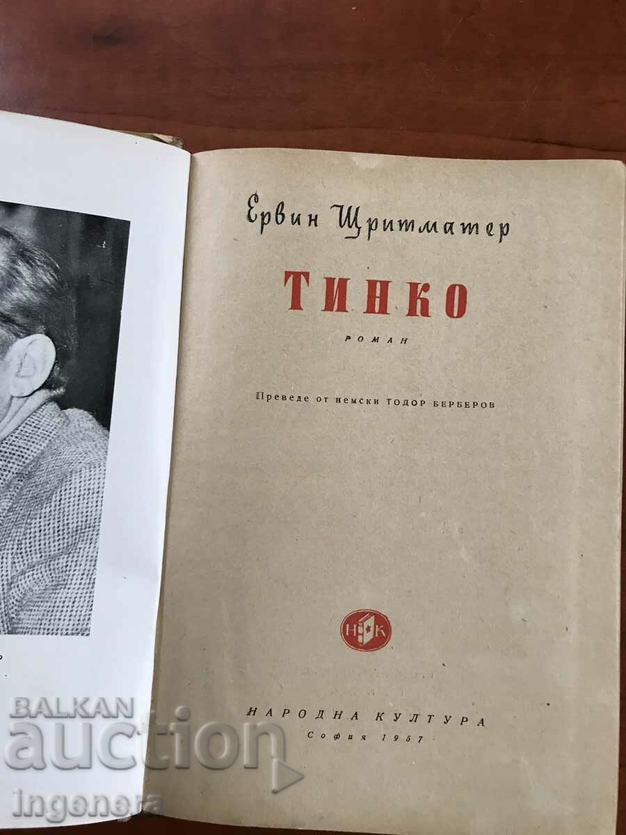 BOOK-ERWIN STREETMATTER-TINKO-1957 with price 3.90 BGN | € 1.99 BOOK-ERWIN STREETMATTER-TINKO-1957 with price 3.90 BGN | € 1.99