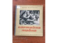 BOOK-M. MARCHEVSKI-PARTY SECRET-1952