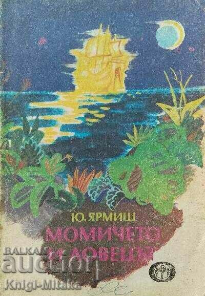 Момичето и ловецът - Юрий Ярмиш