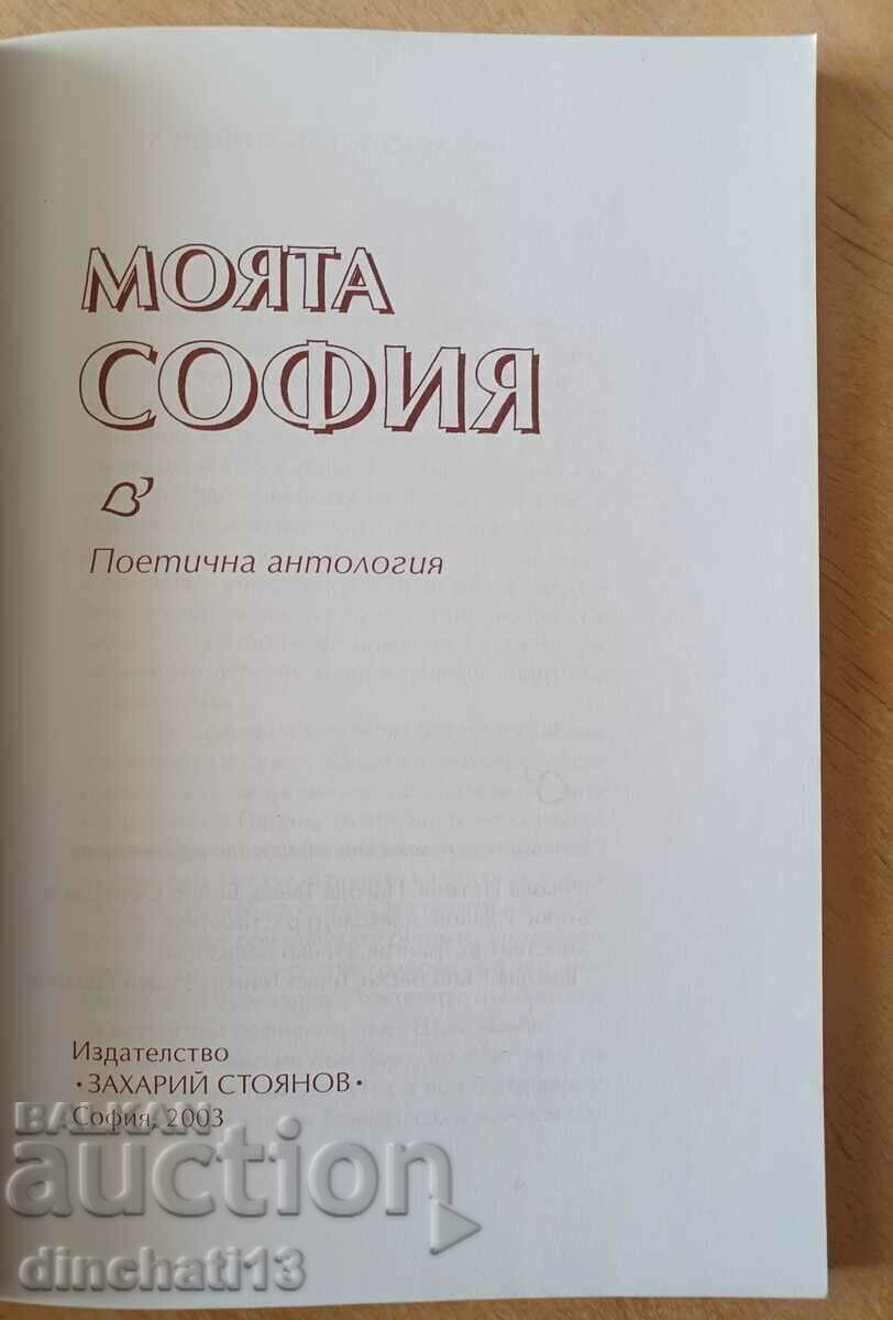 My Sofia - a poetic anthology with price 10.00 BGN | € 5.11 My Sofia - a poetic anthology with price 10.00 BGN | € 5.11