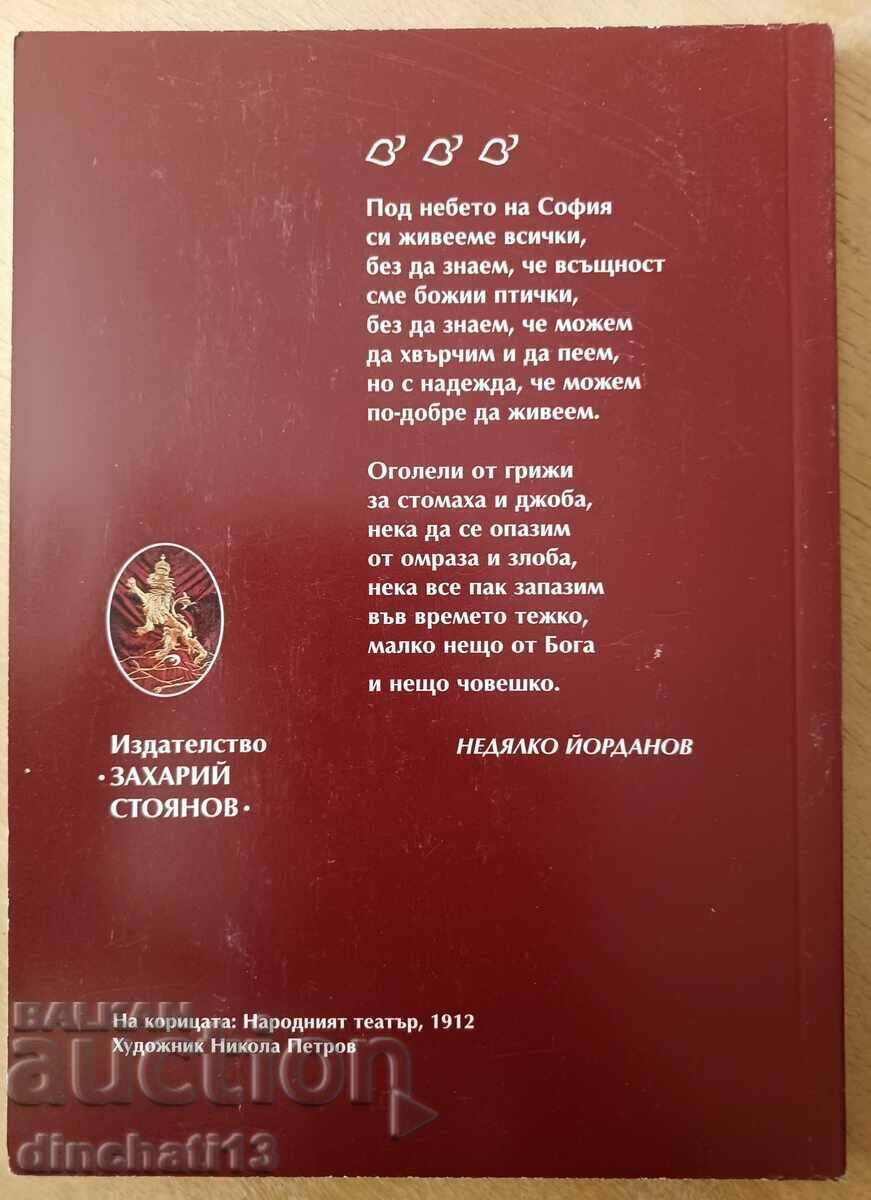 Auction My Sofia - a poetic anthology Auction My Sofia - a poetic anthology