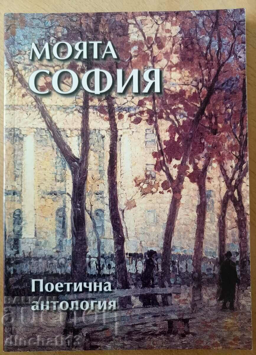 My Sofia - a poetic anthology My Sofia - a poetic anthology