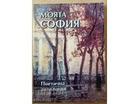 Mea Sofia - antologie de poezie
