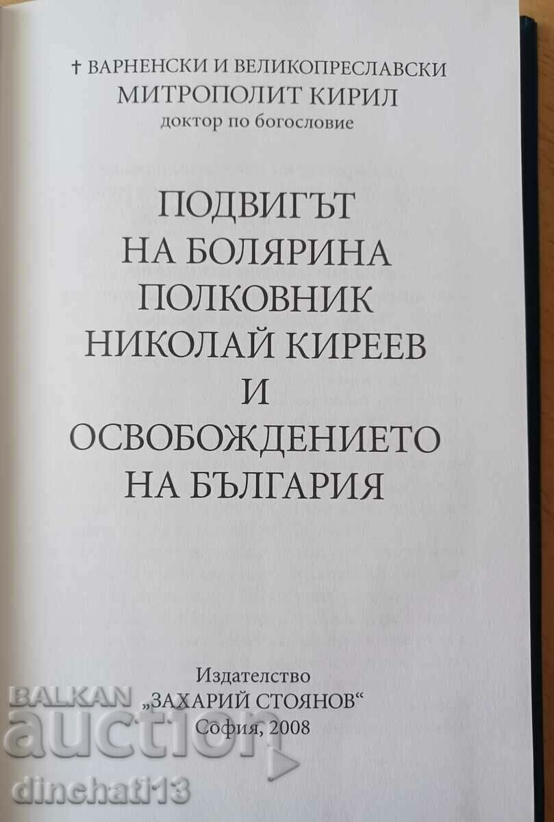 The feat of the boyar colonel Nikolay Kireev and Liberation with price 19.00 BGN | € 9.71 The feat of the boyar colonel Nikolay Kireev and Liberation with price 19.00 BGN | € 9.71