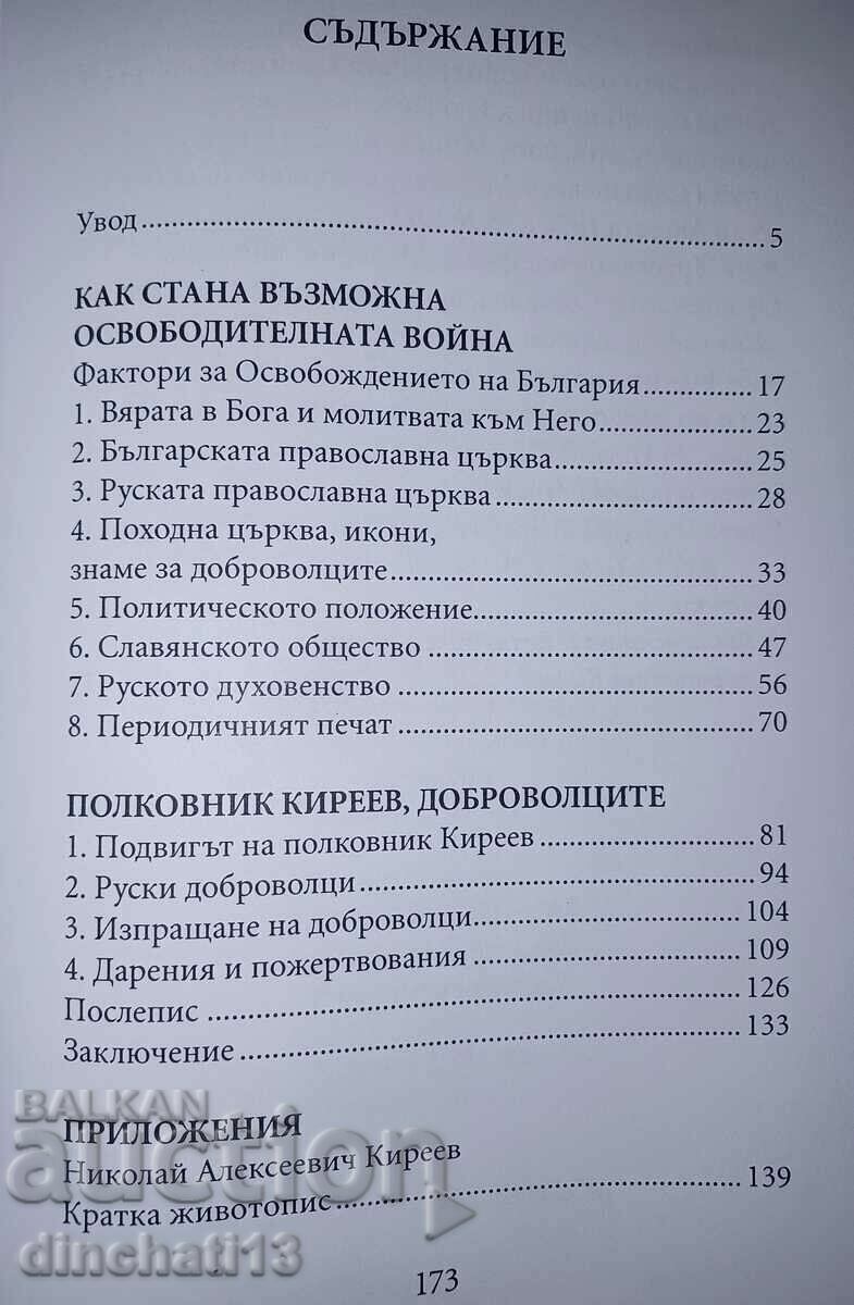Auction The feat of the boyar colonel Nikolay Kireev and Liberation Auction The feat of the boyar colonel Nikolay Kireev and Liberation