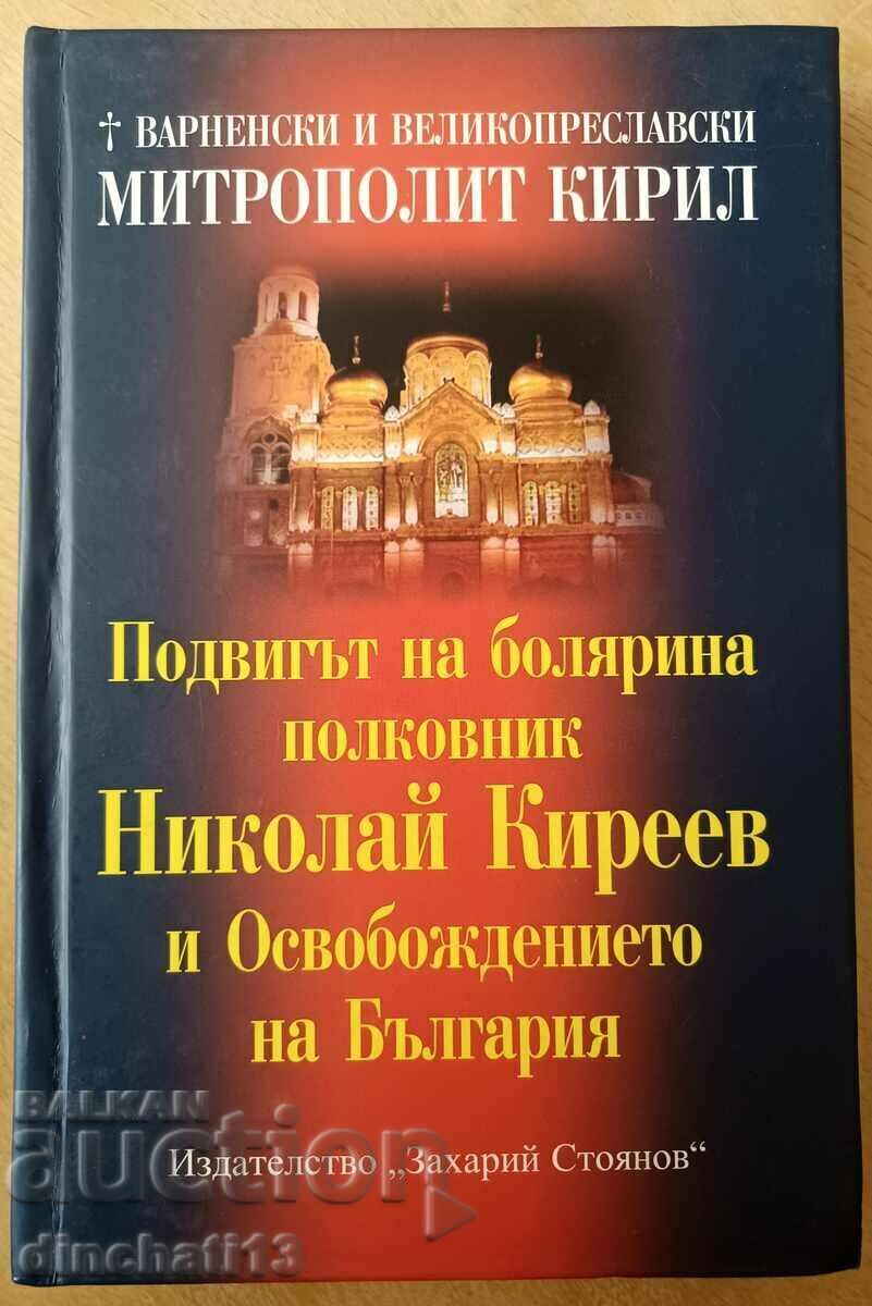 The feat of the boyar colonel Nikolay Kireev and Liberation The feat of the boyar colonel Nikolay Kireev and Liberation