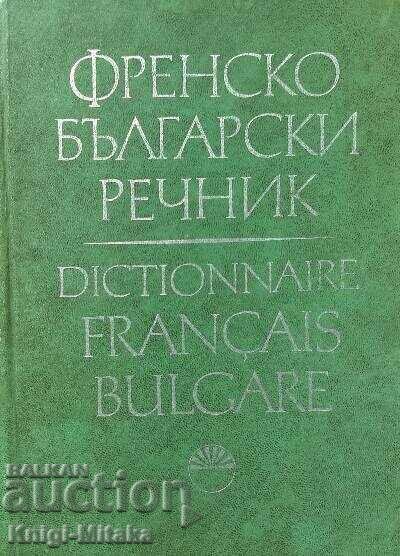 Γαλλικό-Βουλγαρικό λεξικό