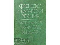 Френско-български речник